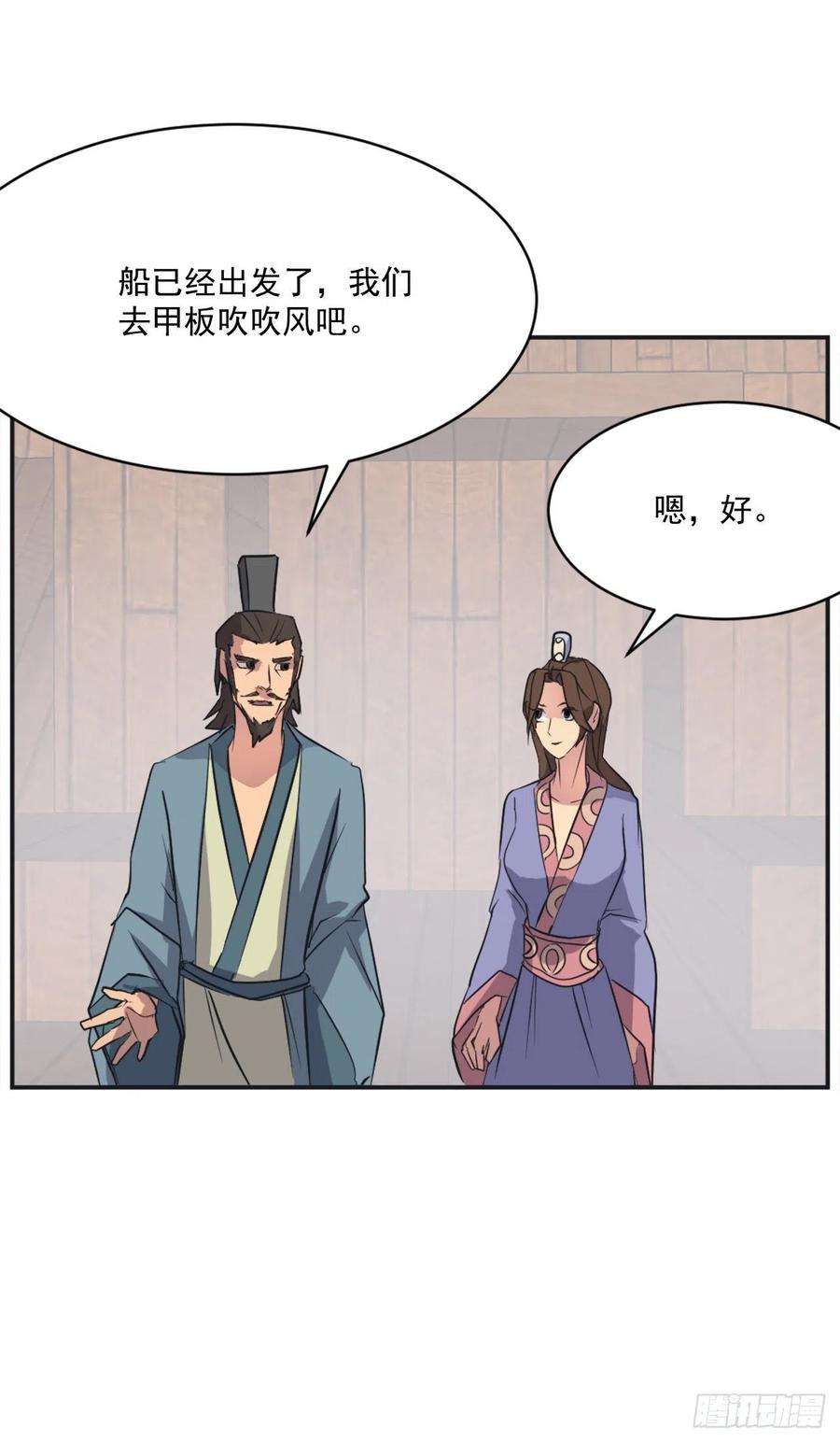 不死至尊51.偶遇