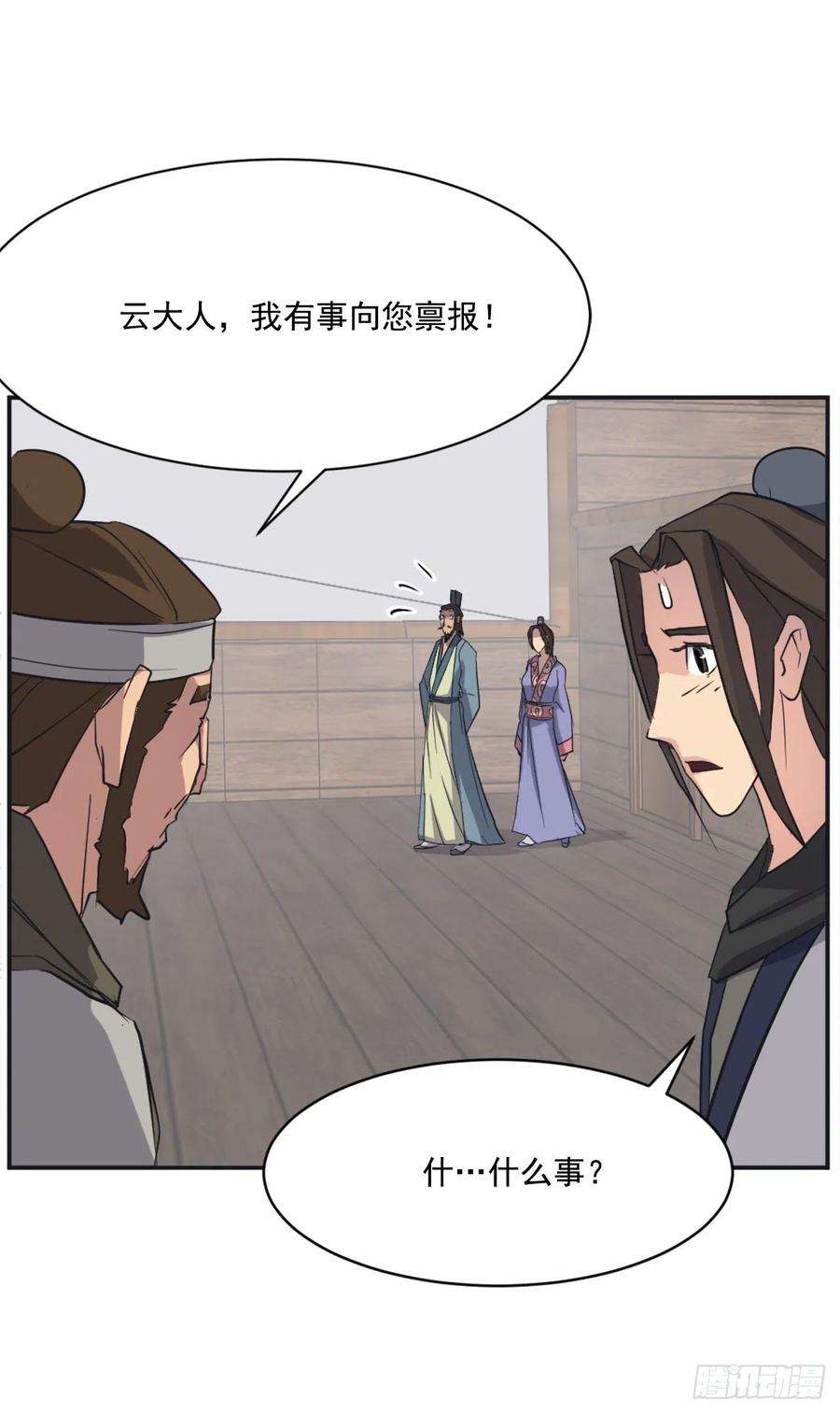 不死至尊51.偶遇