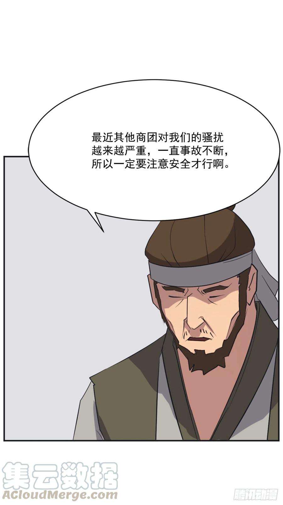 不死至尊51.偶遇