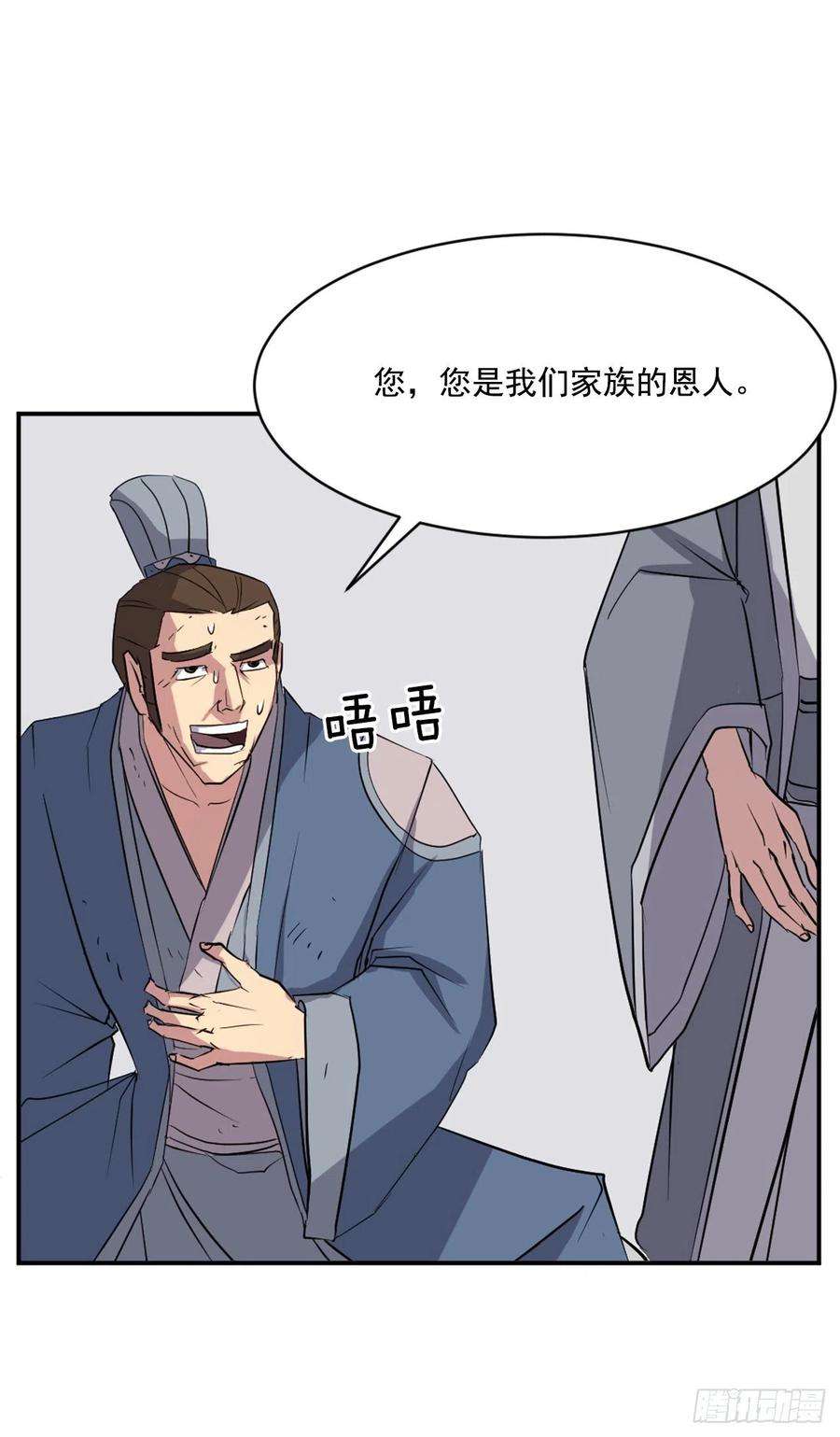 不死至尊51.偶遇