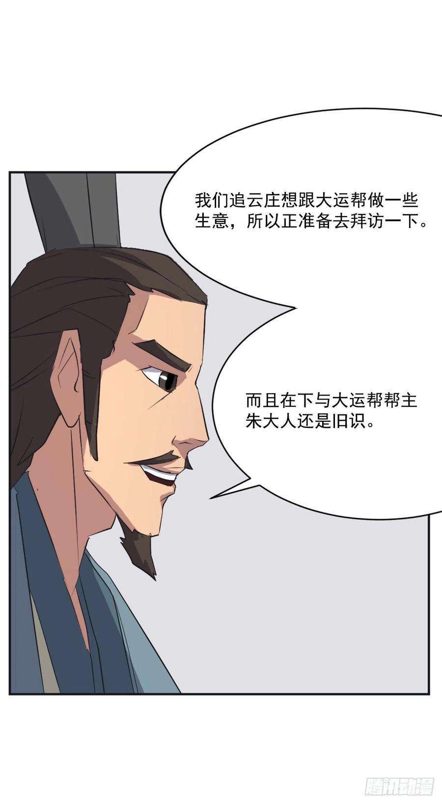 不死至尊51.偶遇