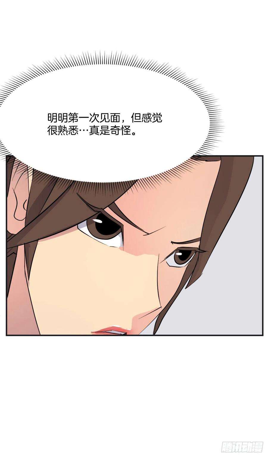 不死至尊51.偶遇