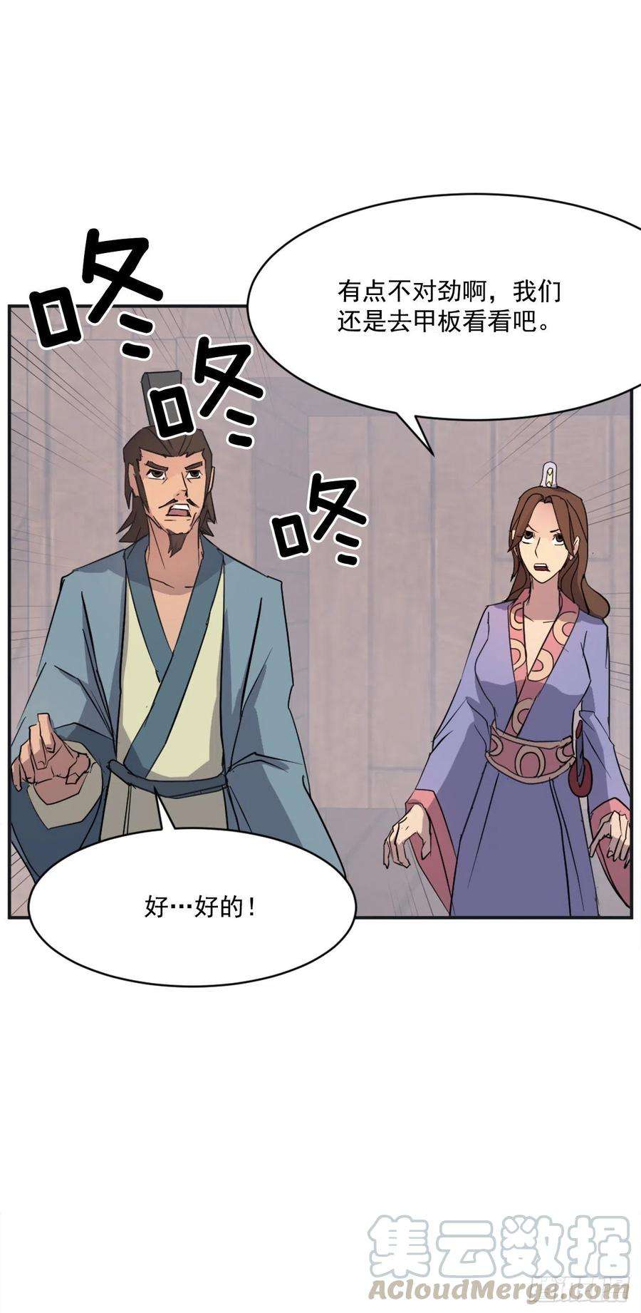 不死至尊51.偶遇