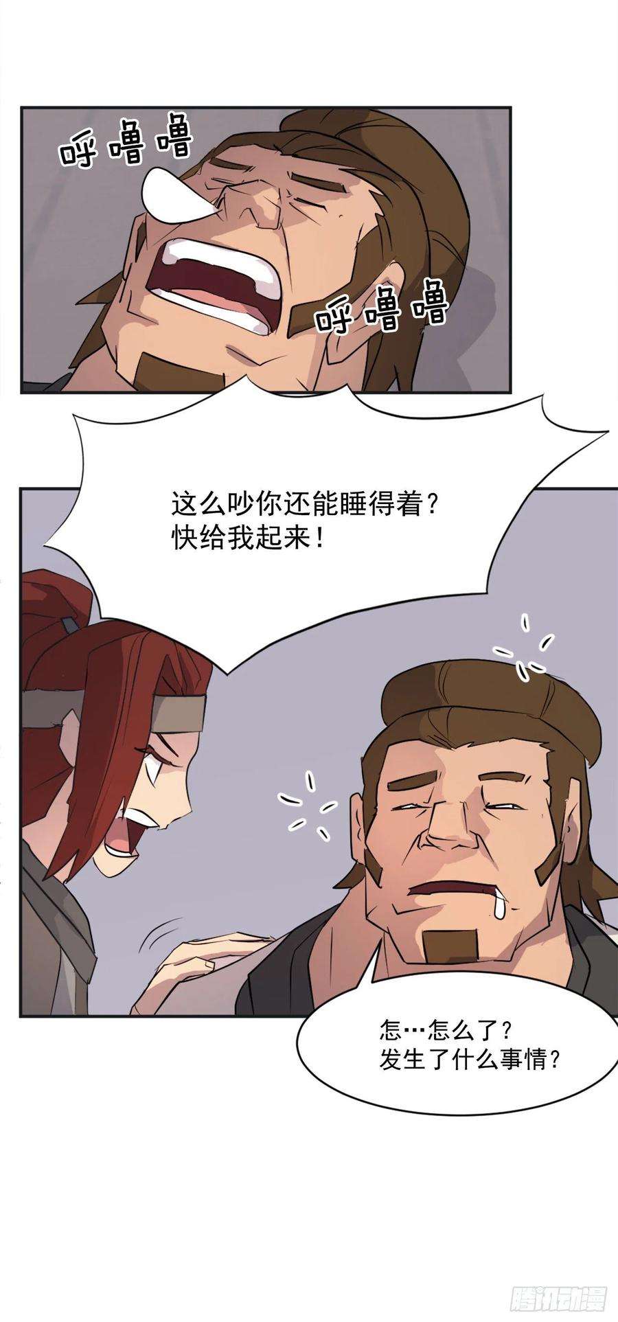 不死至尊51.偶遇