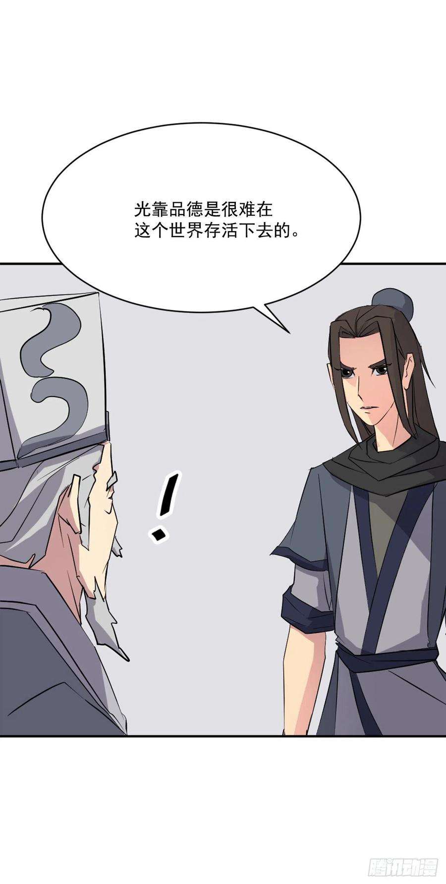 不死至尊51.偶遇