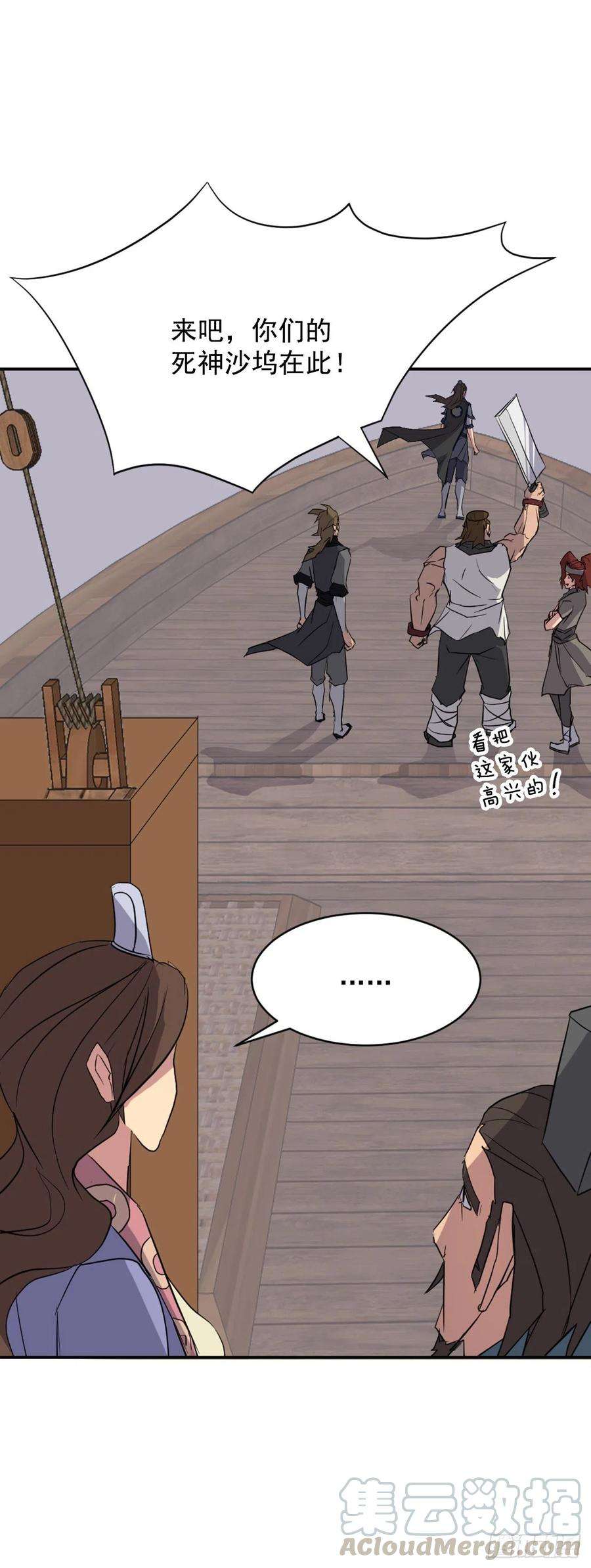 不死至尊52.海盗