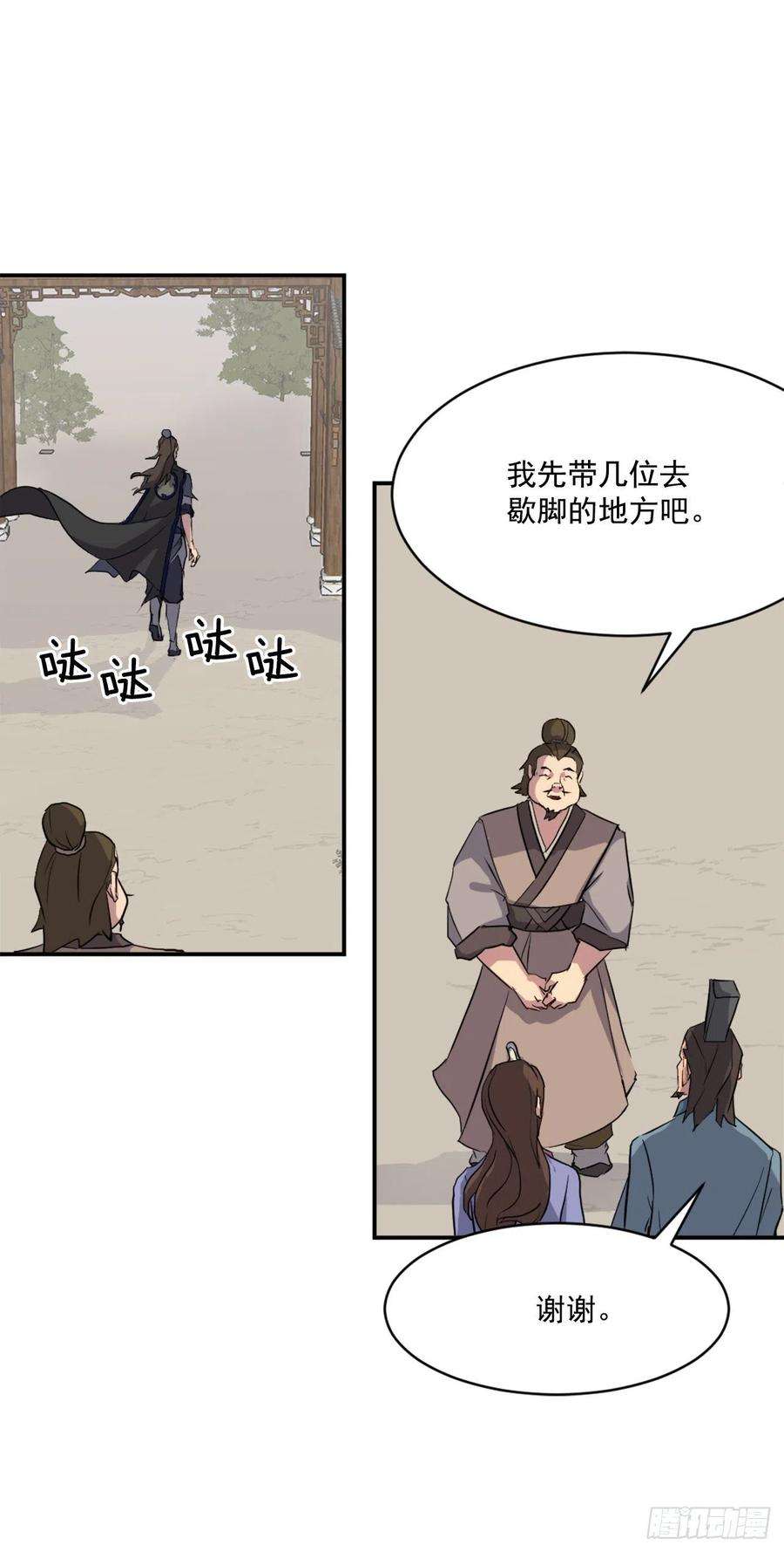 不死至尊53.绑架