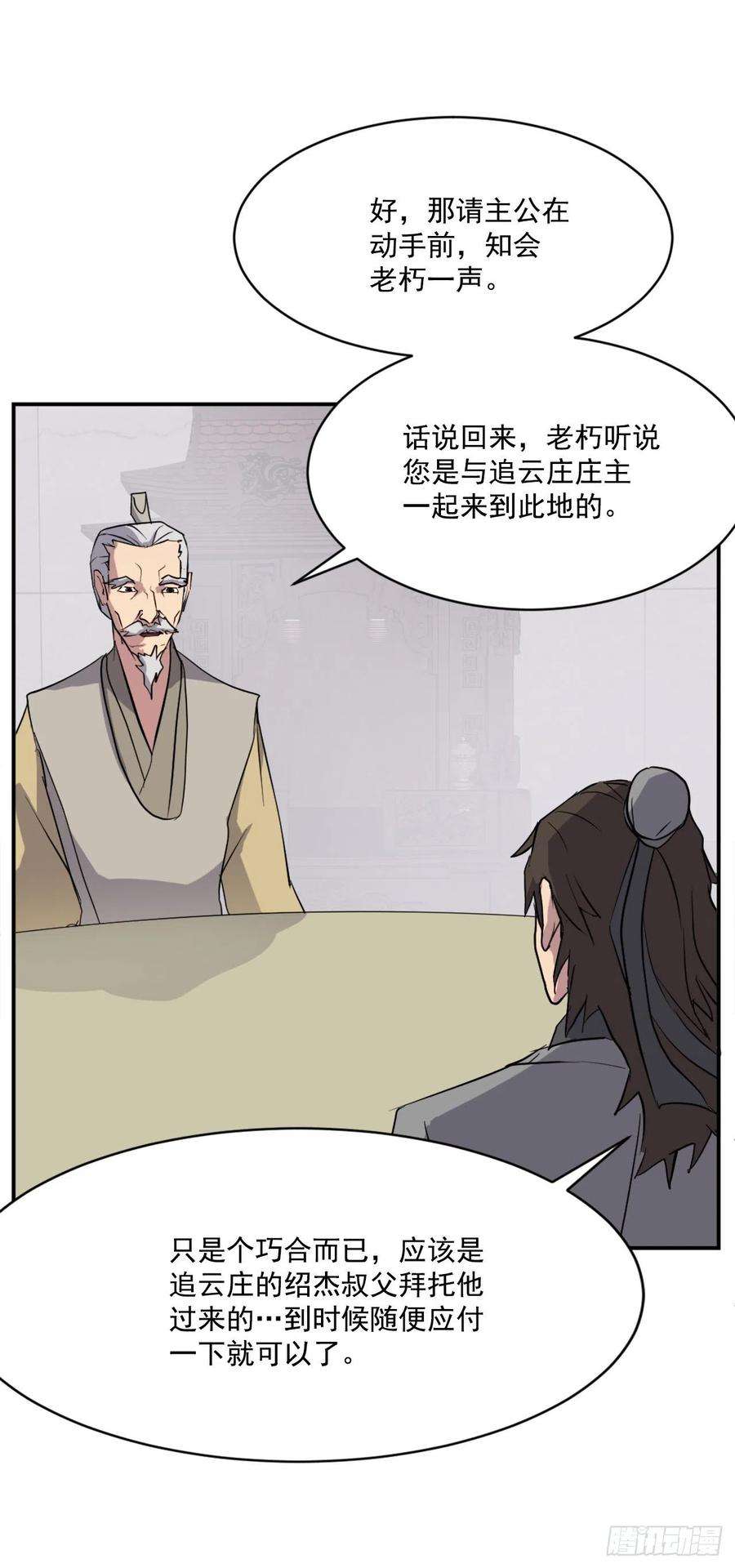 不死至尊53.绑架