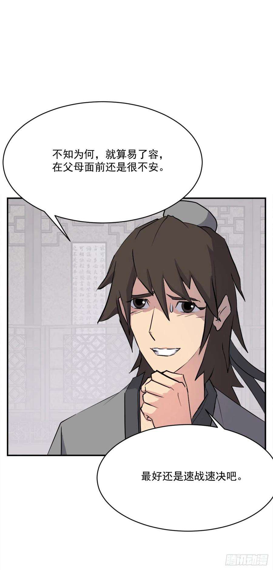 不死至尊53.绑架