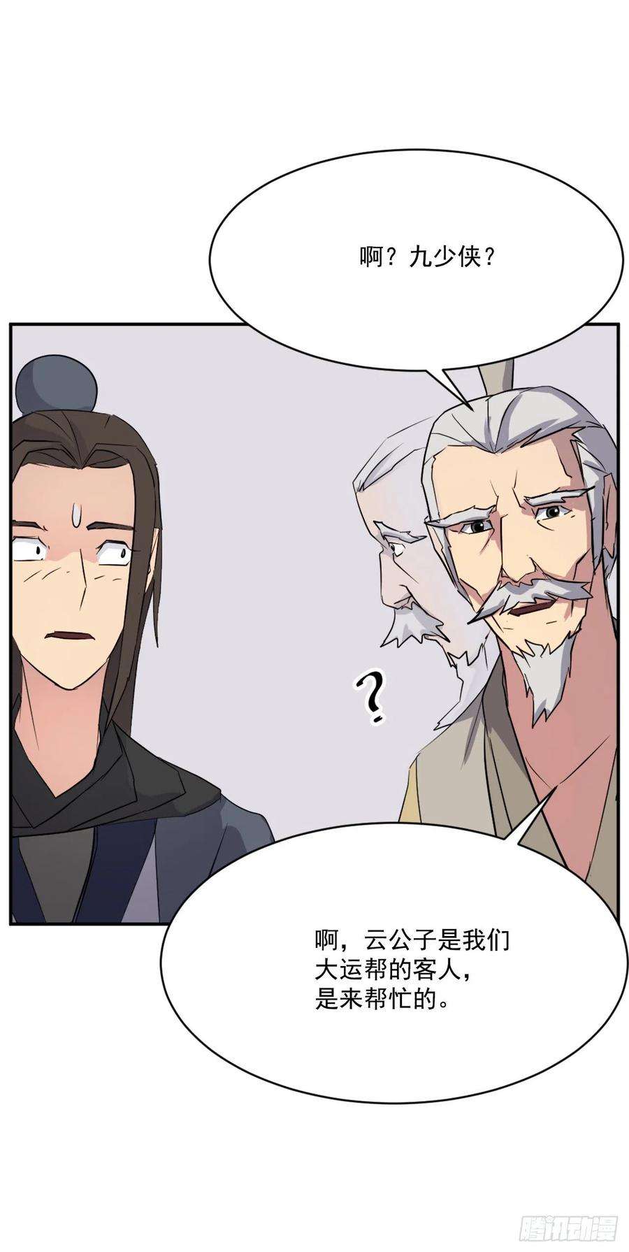 不死至尊53.绑架