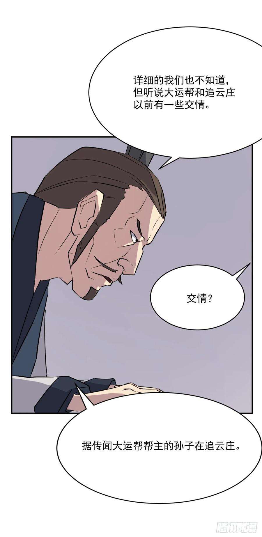 不死至尊53.绑架