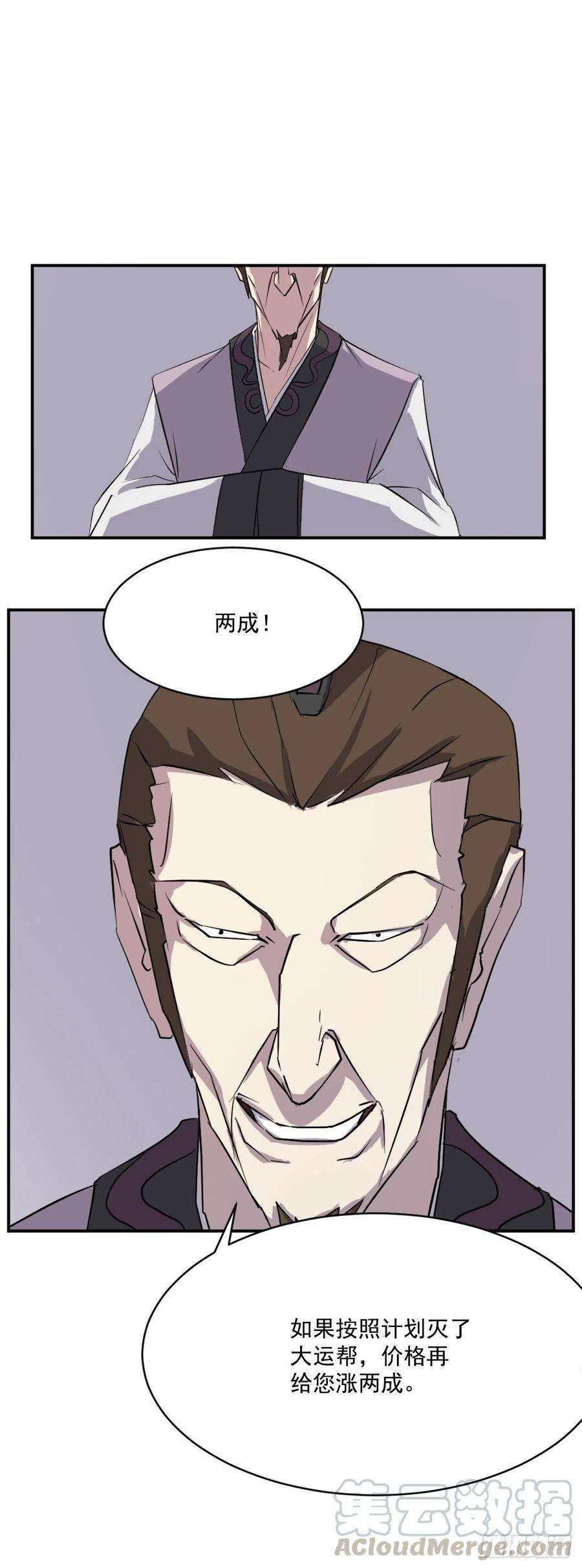 不死至尊53.绑架