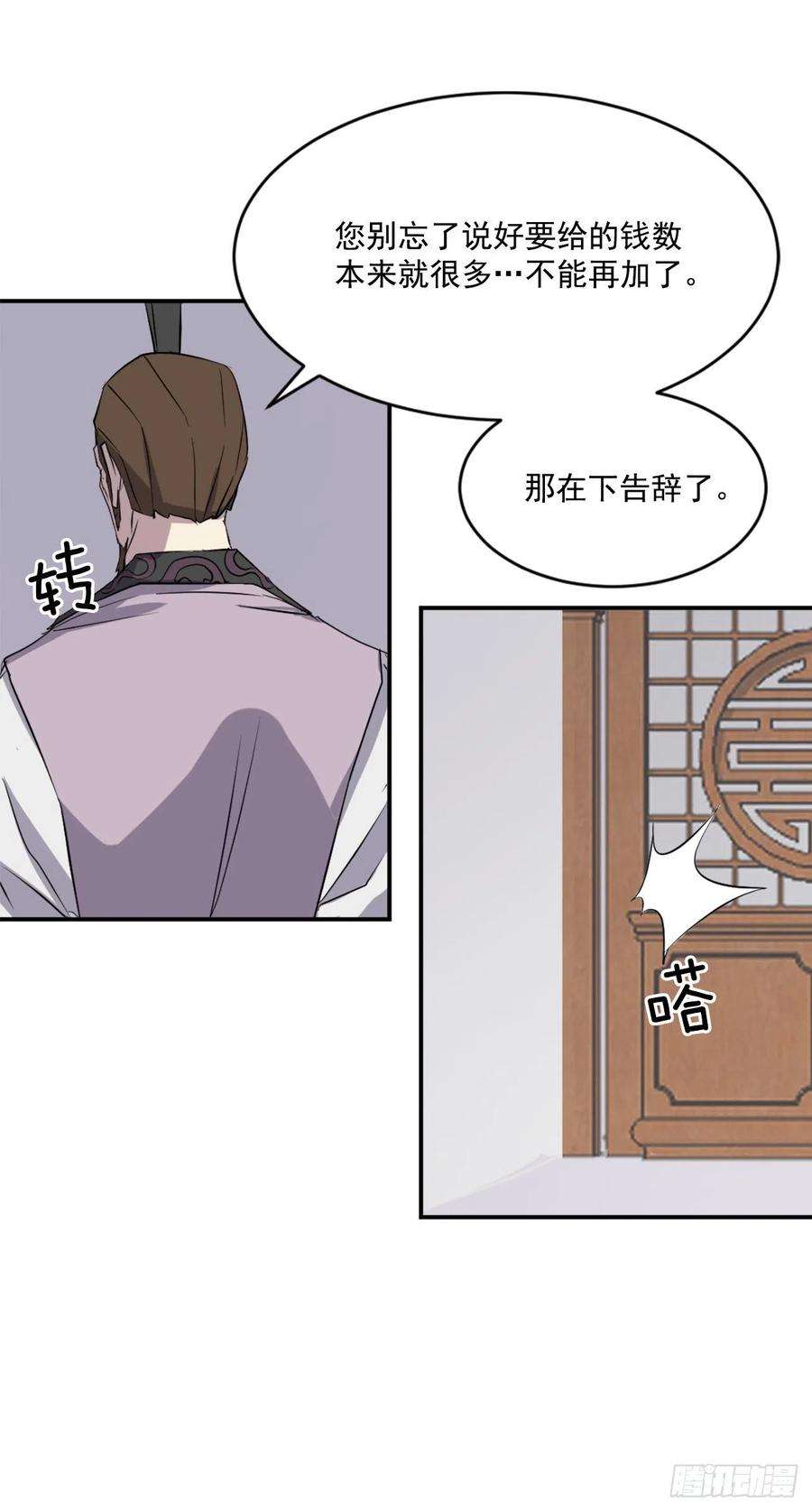 不死至尊53.绑架