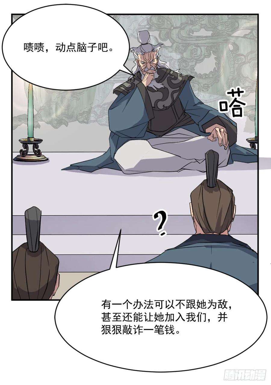 不死至尊53.绑架