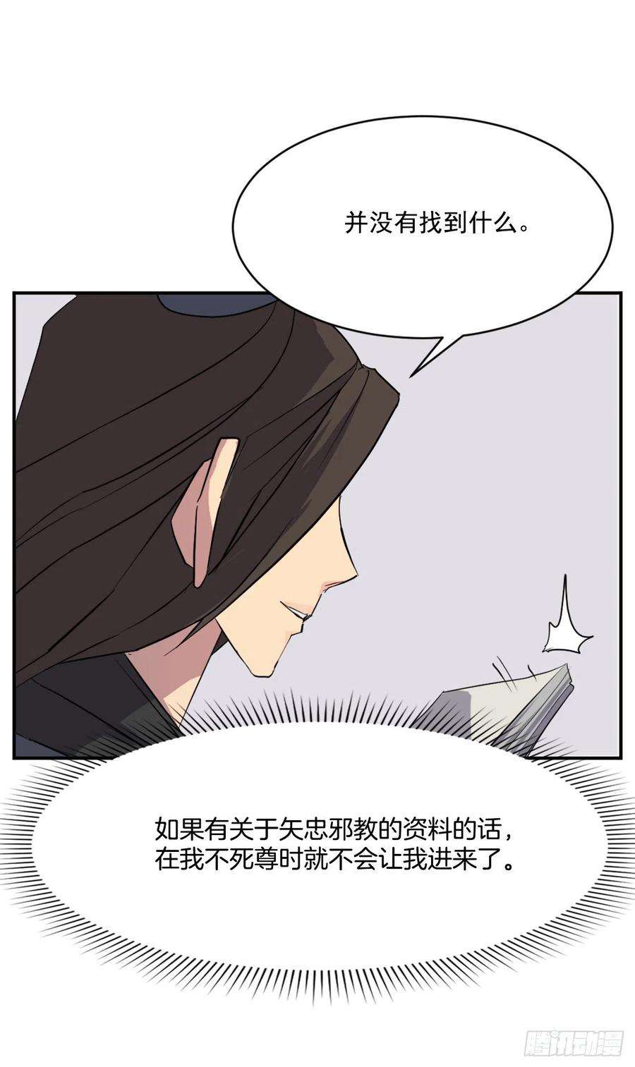 不死至尊53.绑架