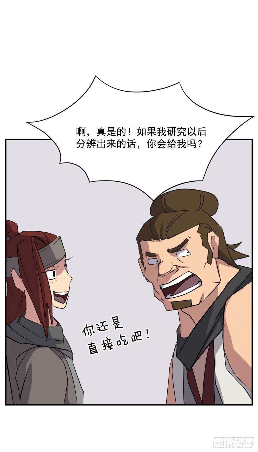 不死至尊53.绑架