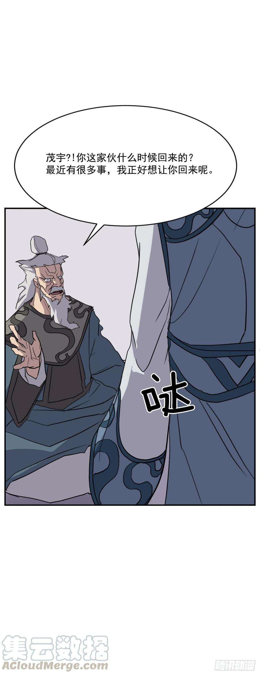 不死至尊55.茂宇
