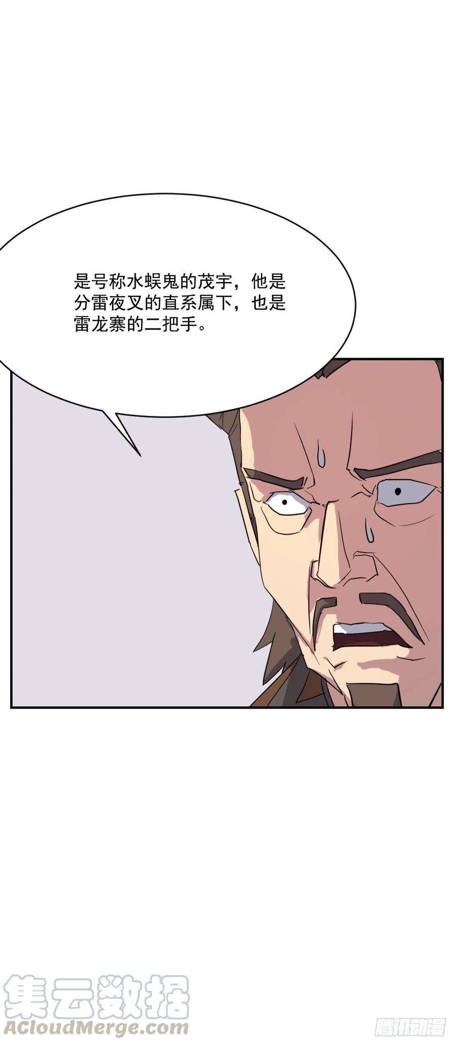 不死至尊55.茂宇