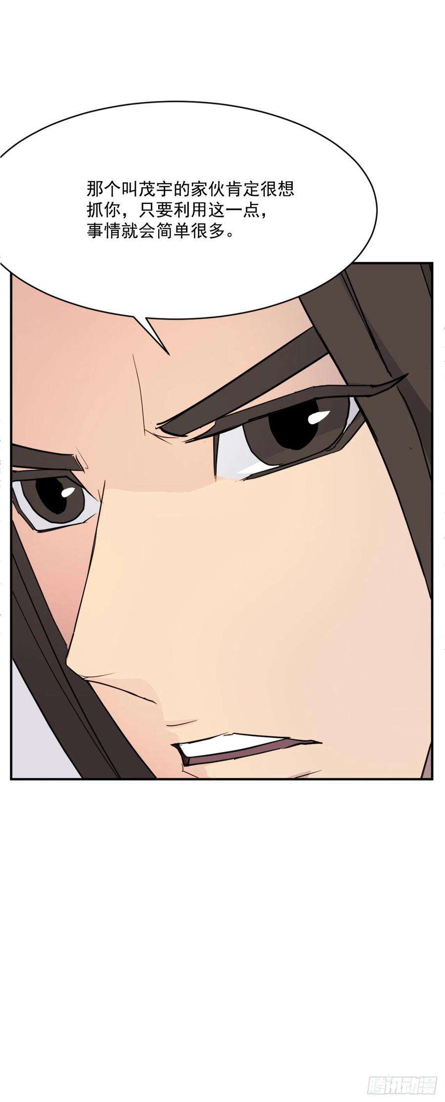 不死至尊55.茂宇