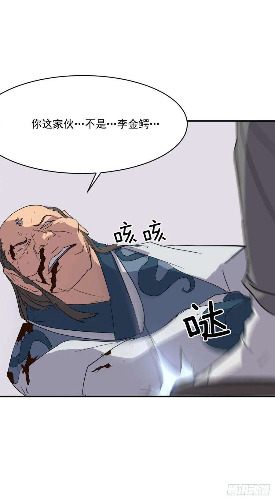 不死至尊56.未知高手