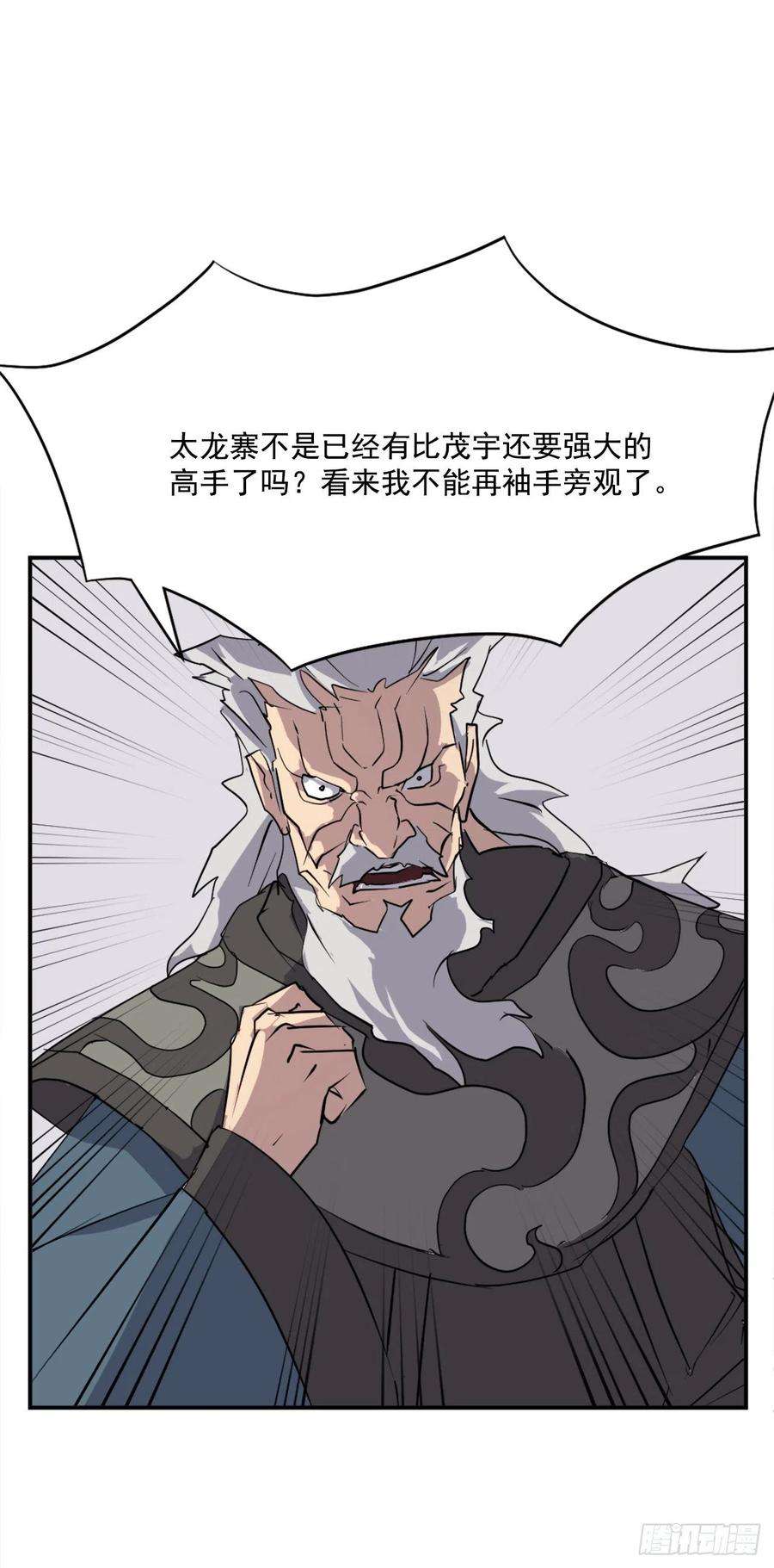 不死至尊56.未知高手