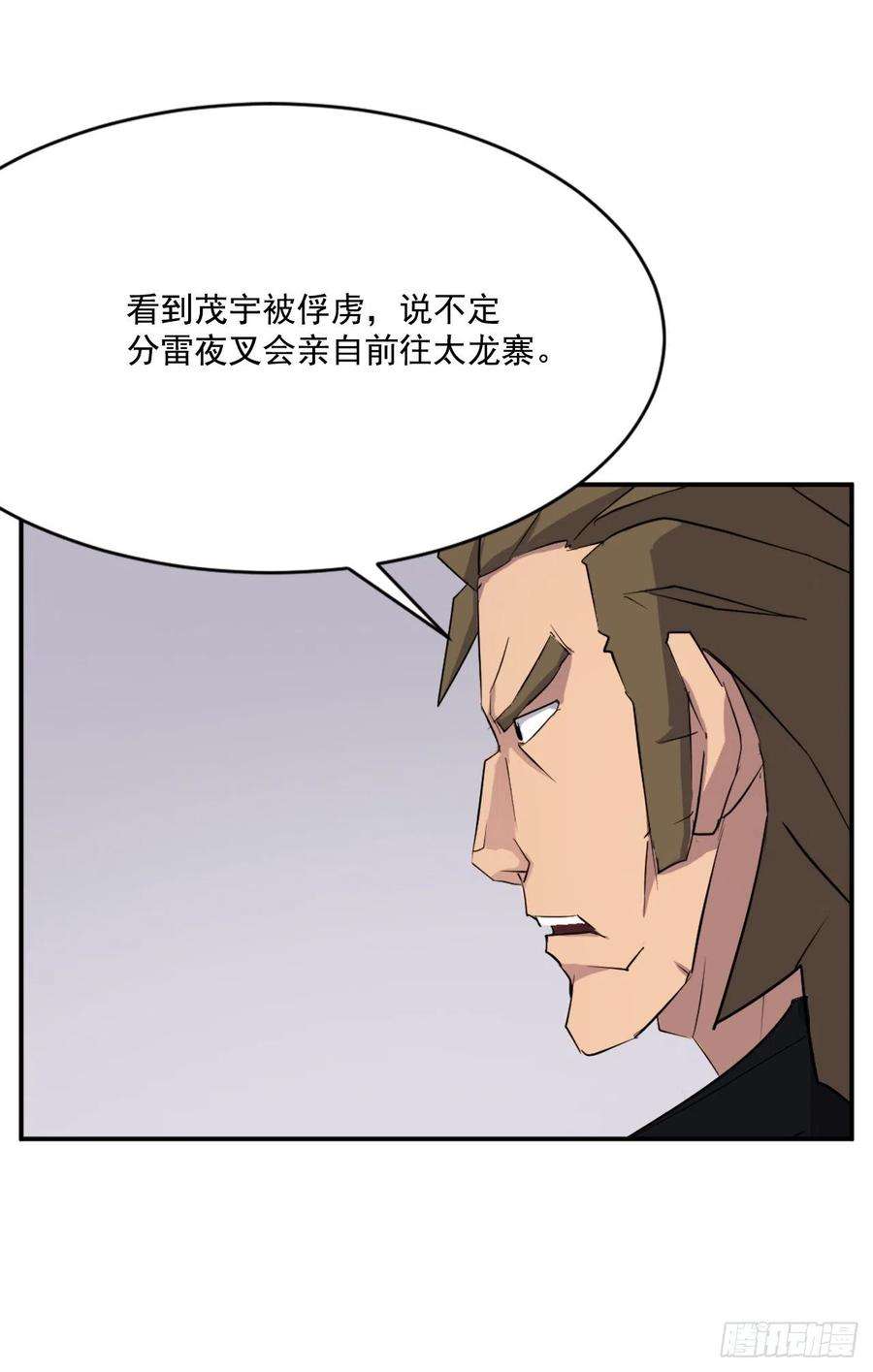 不死至尊56.未知高手