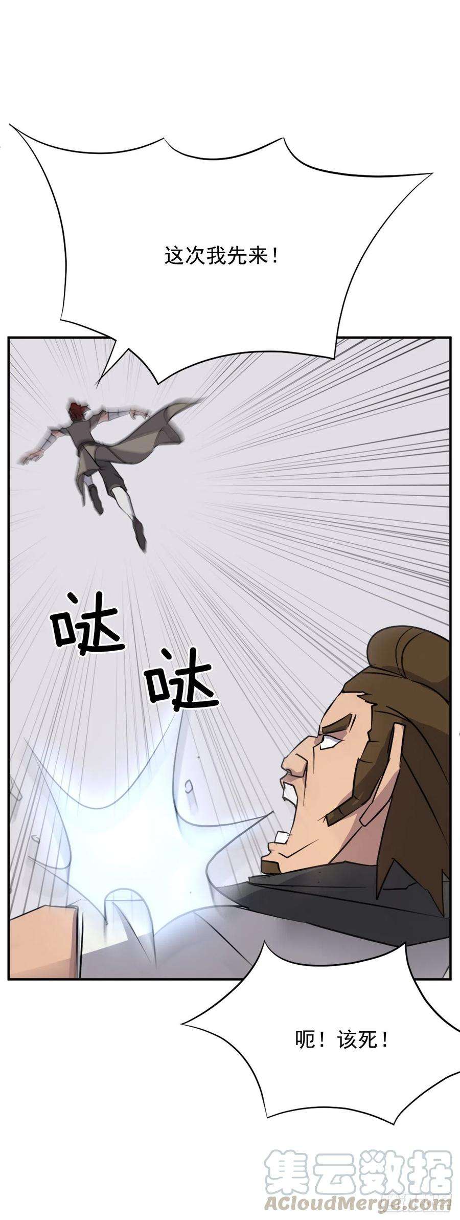 不死至尊57.小剑后