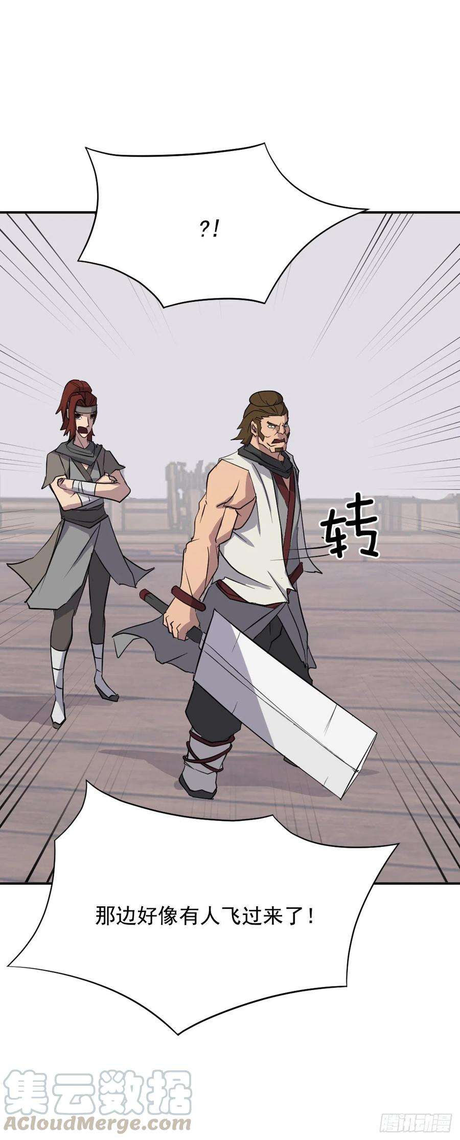 不死至尊57.小剑后