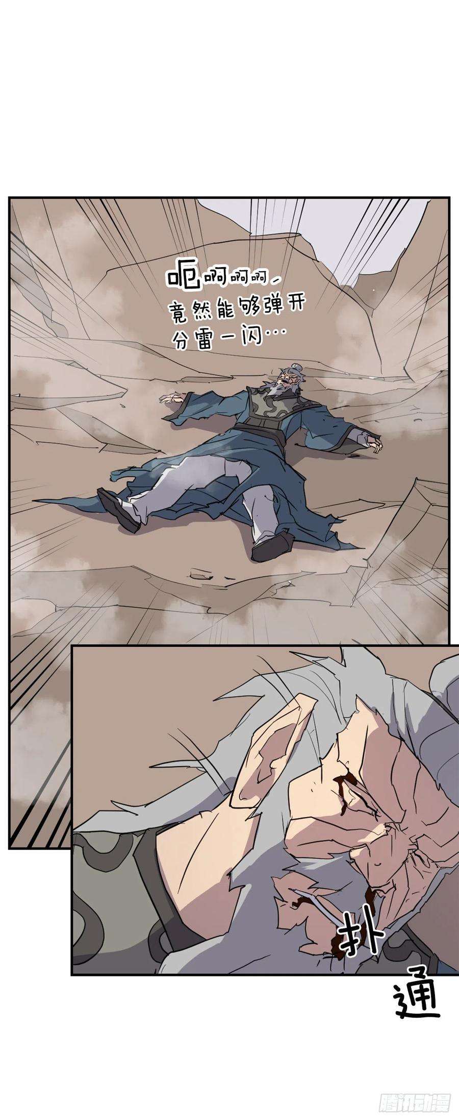 不死至尊58.解救