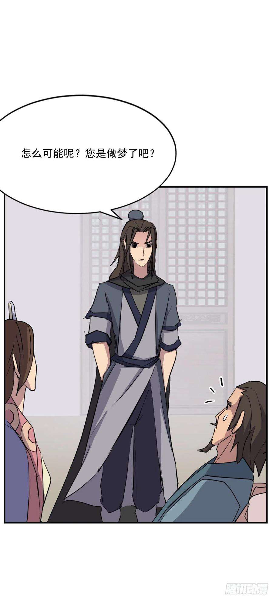 不死至尊59.话追云庄