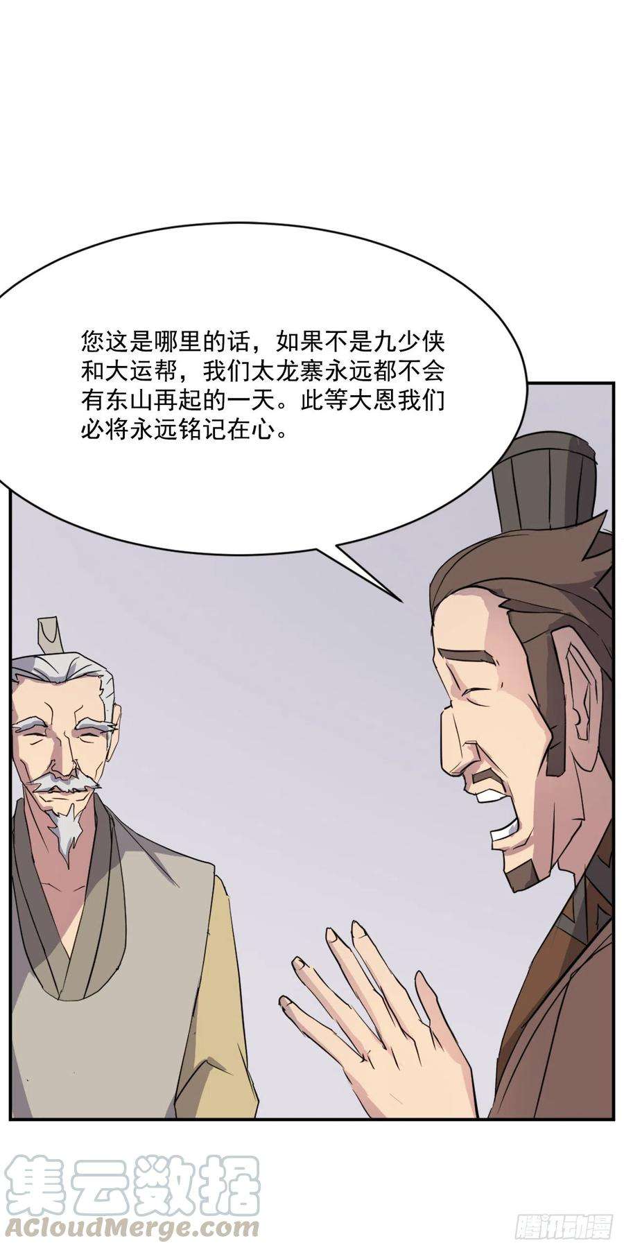 不死至尊59.话追云庄