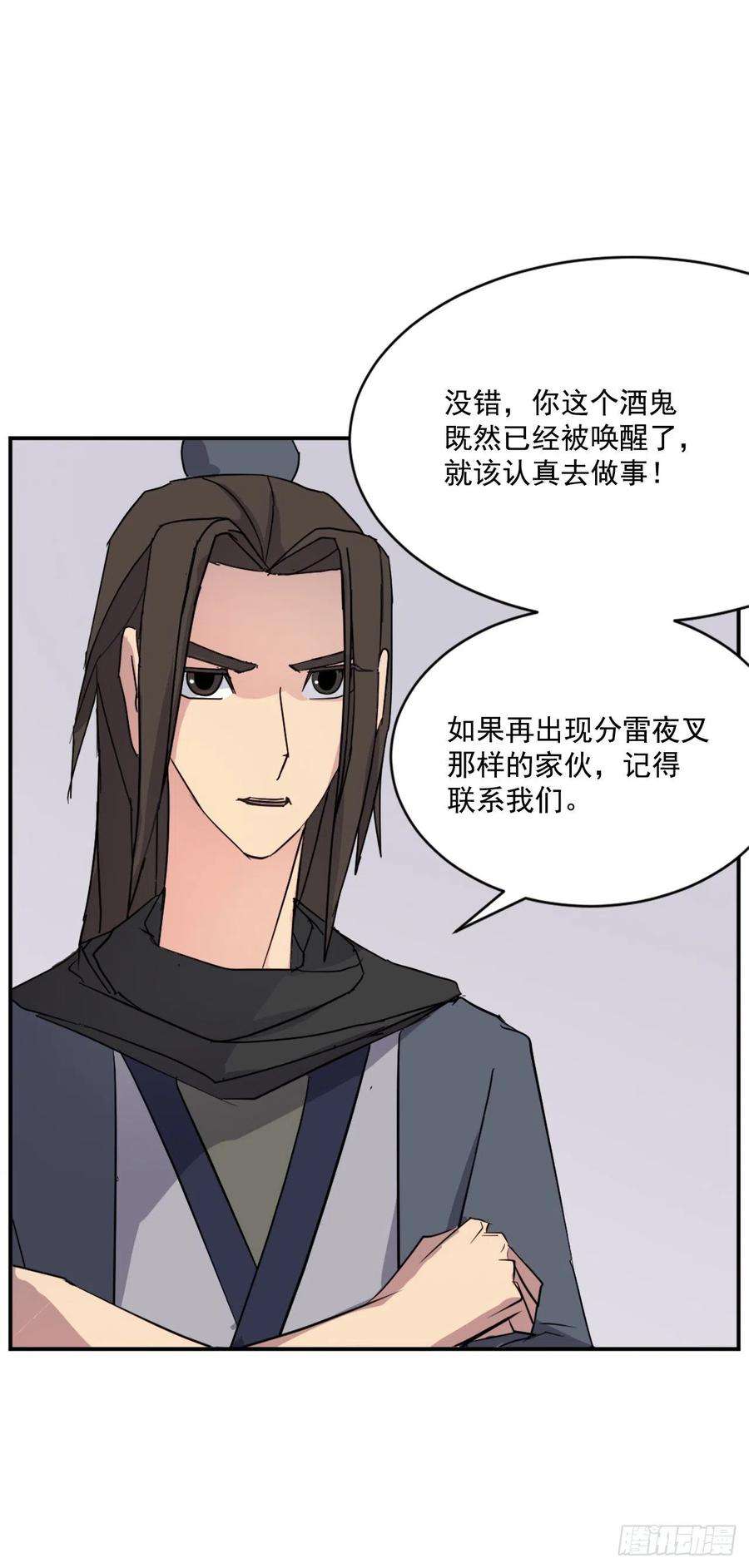 不死至尊59.话追云庄