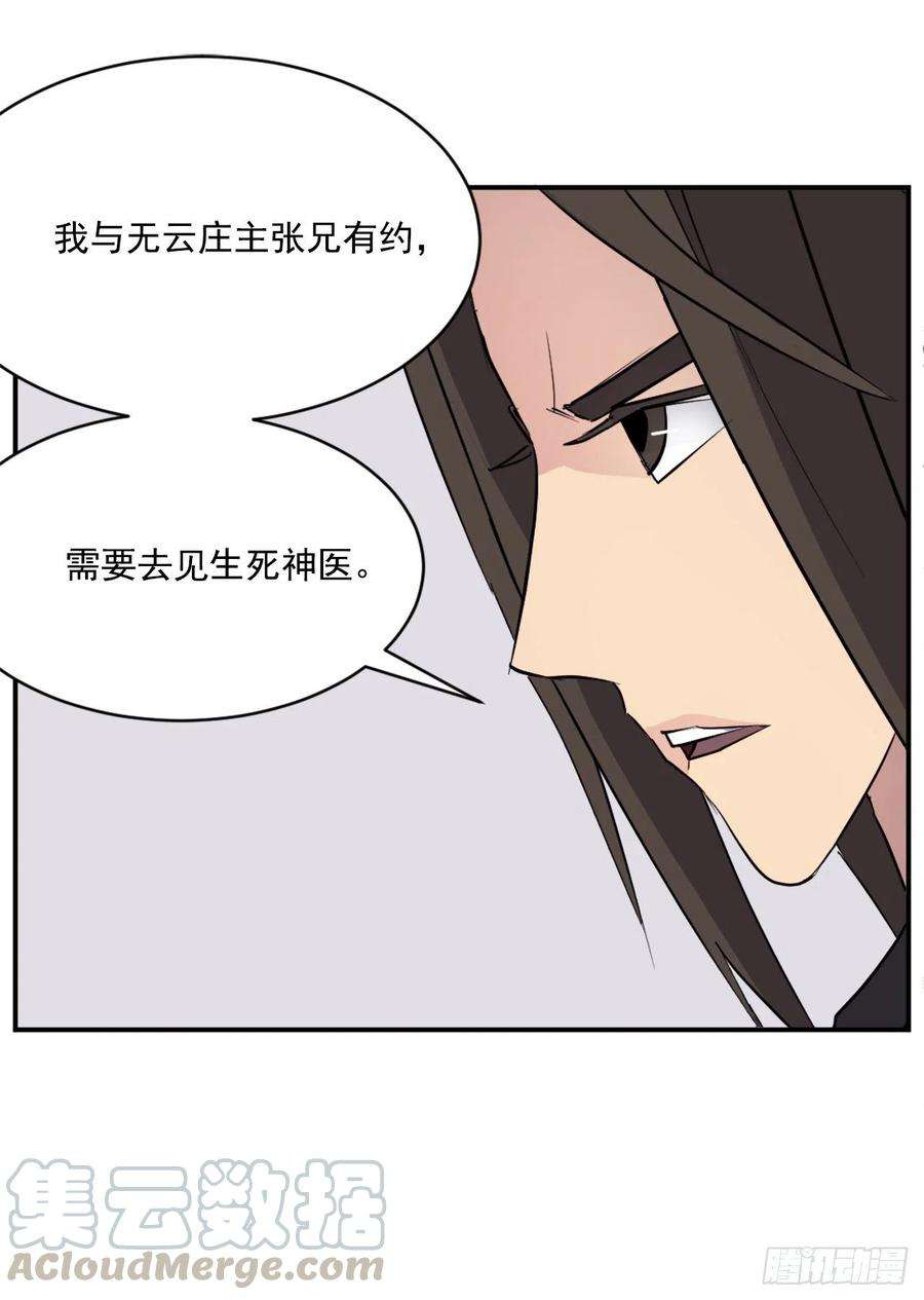 不死至尊59.话追云庄