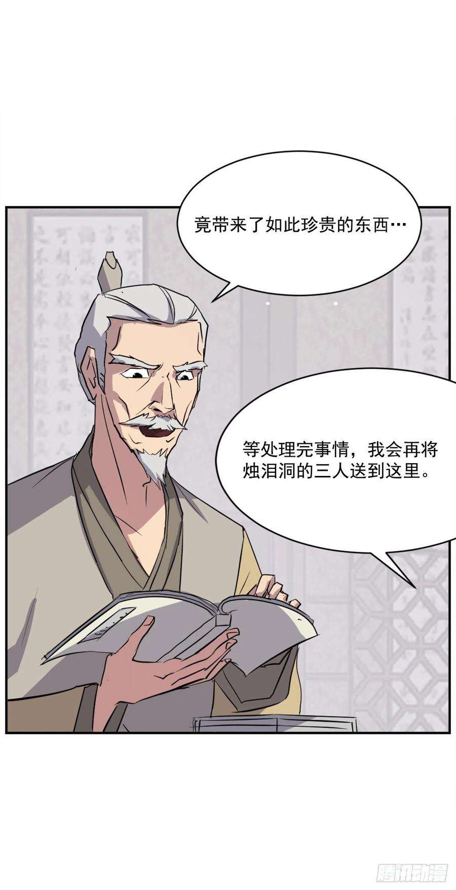 不死至尊59.话追云庄