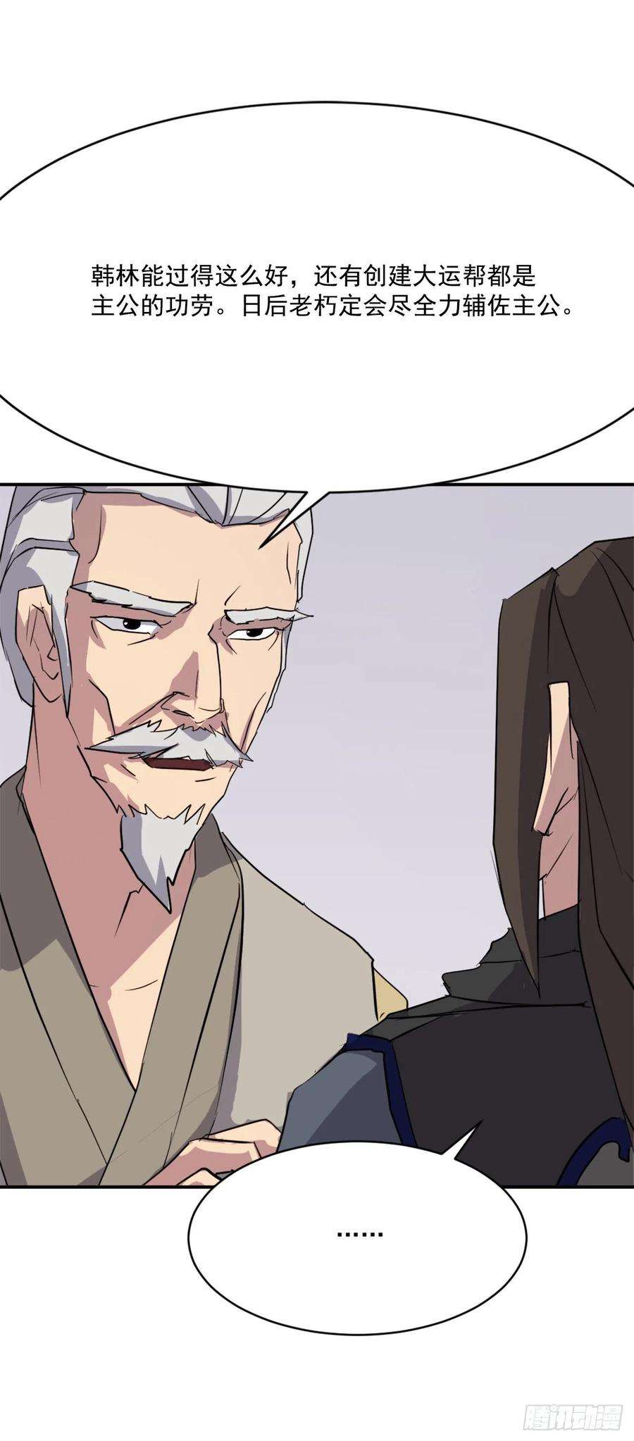 不死至尊59.话追云庄