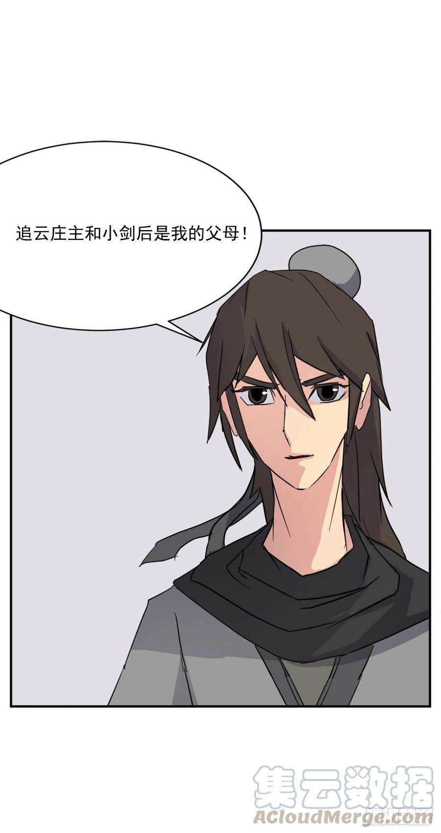 不死至尊59.话追云庄