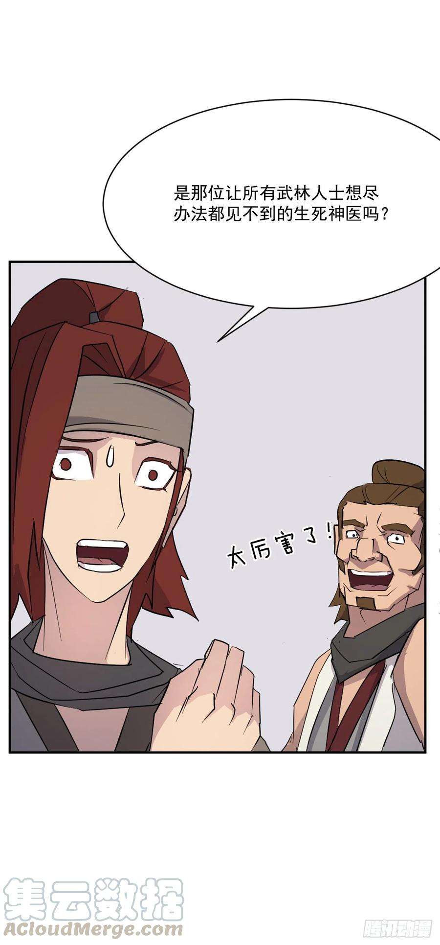 不死至尊59.话追云庄