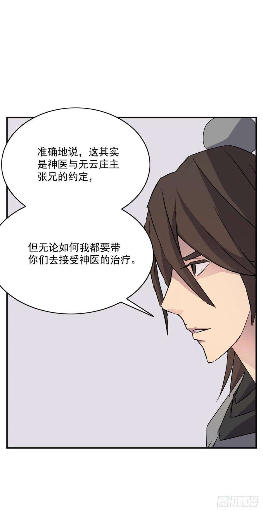 不死至尊59.话追云庄