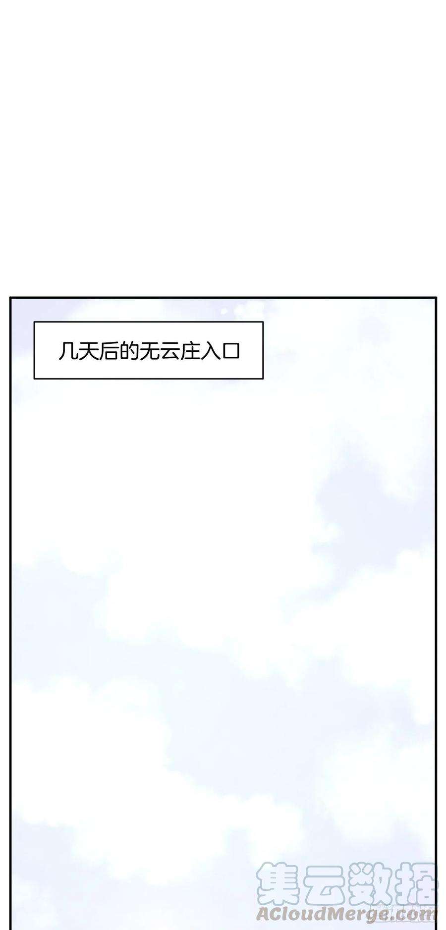 不死至尊59.话追云庄