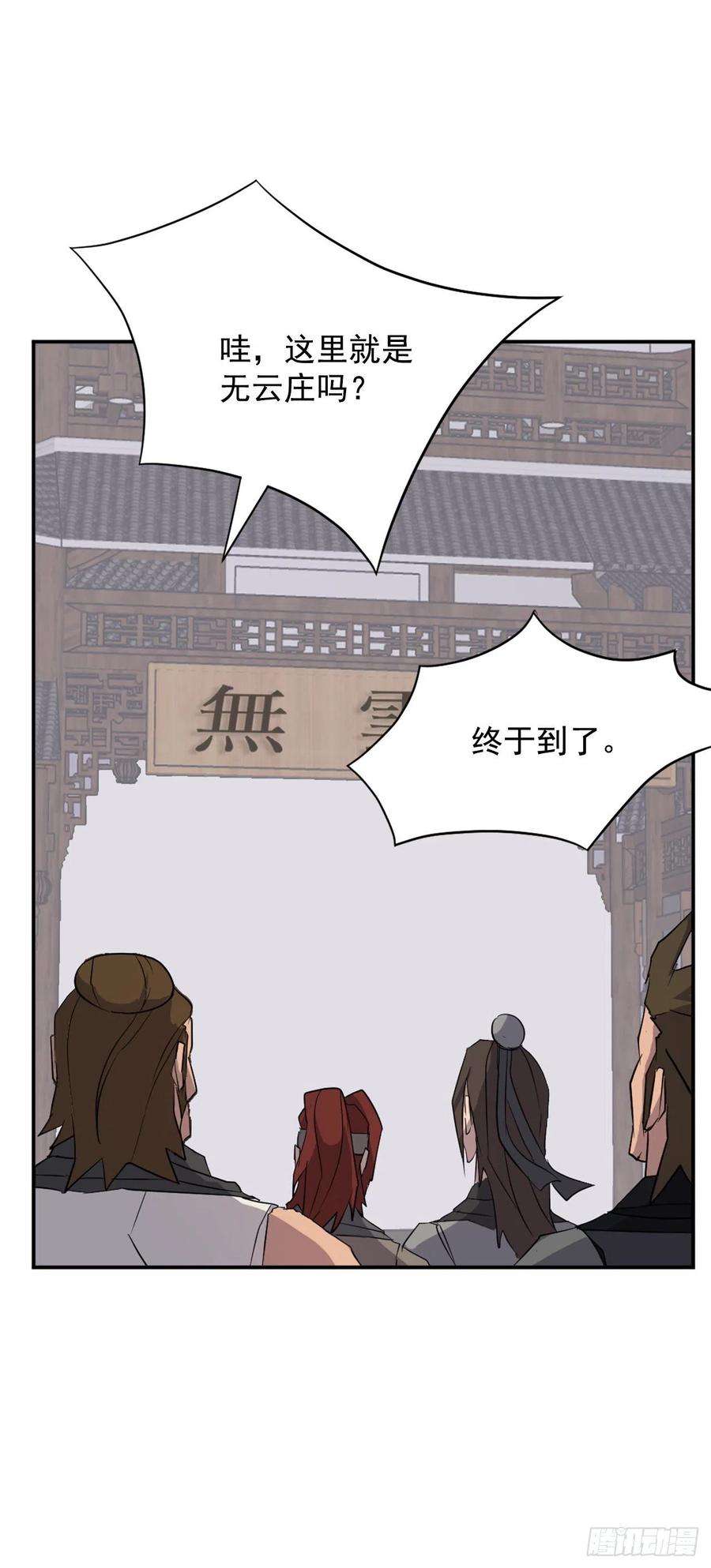 不死至尊59.话追云庄