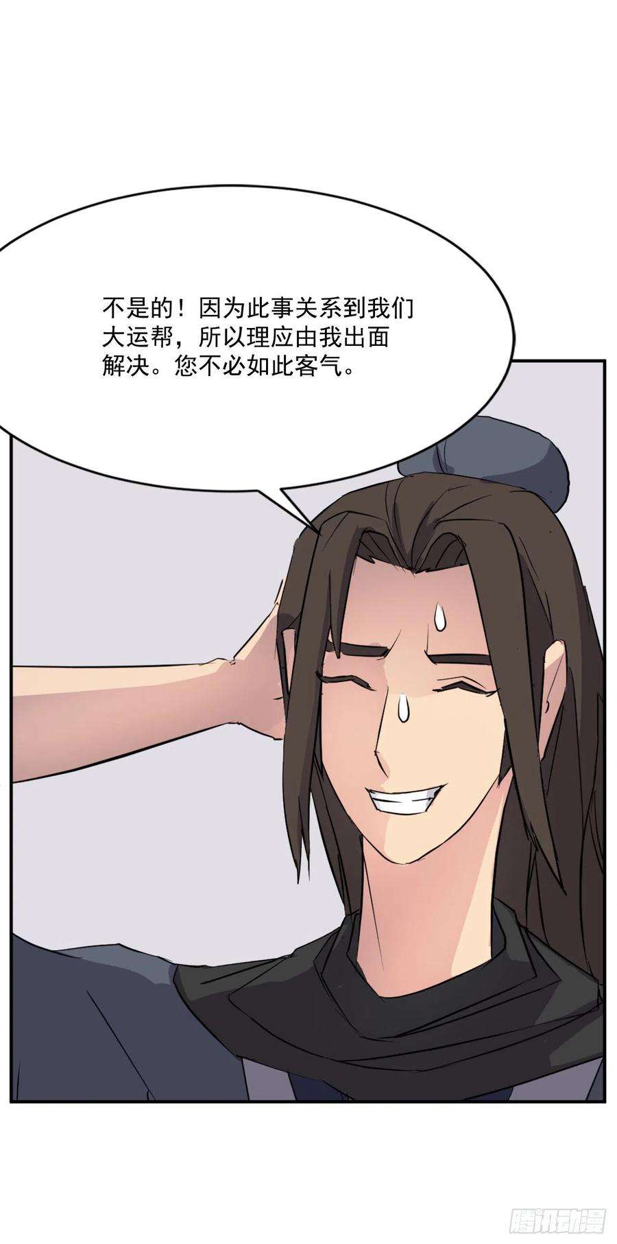 不死至尊59.话追云庄