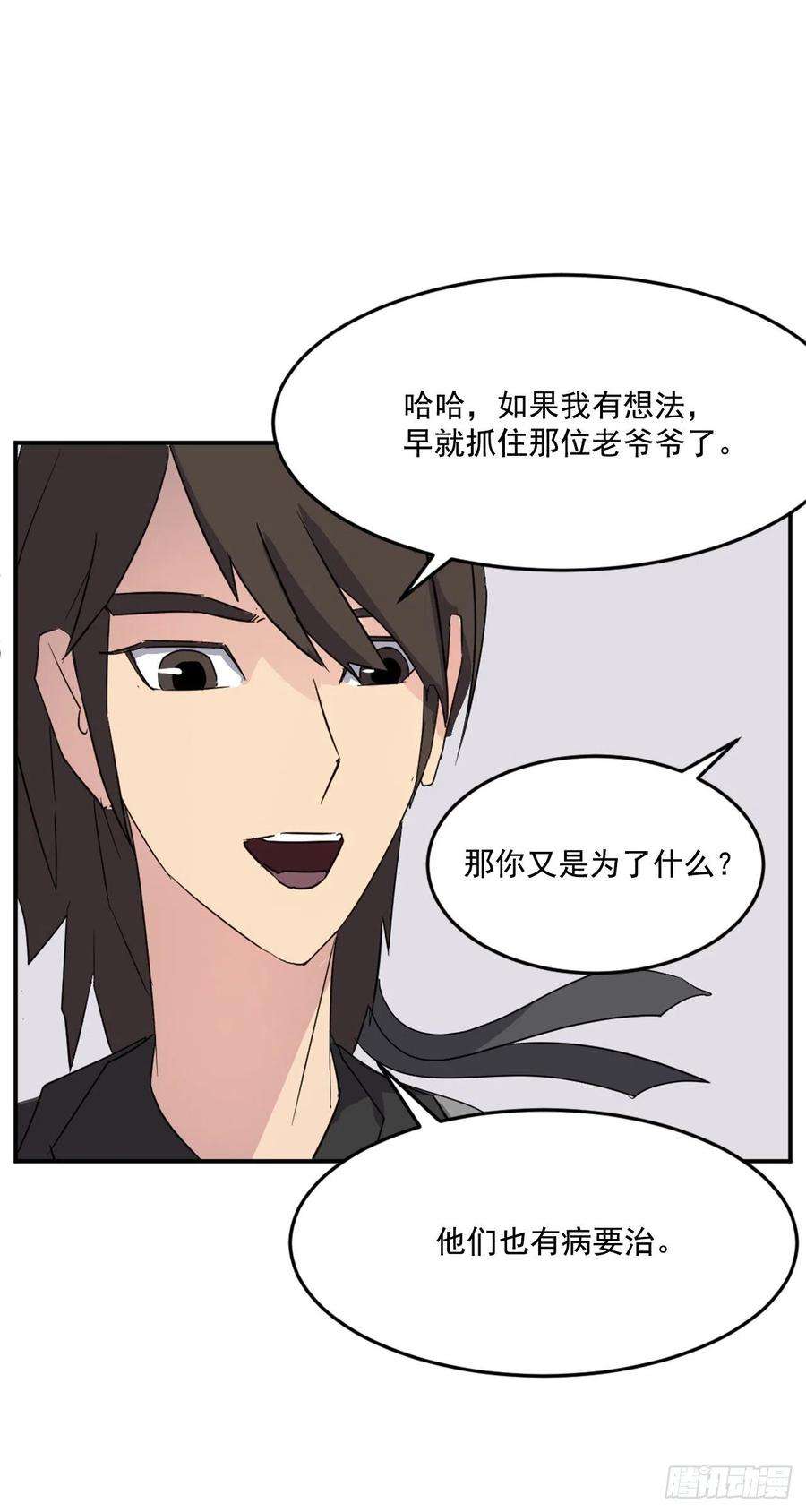 不死至尊60.生死神医
