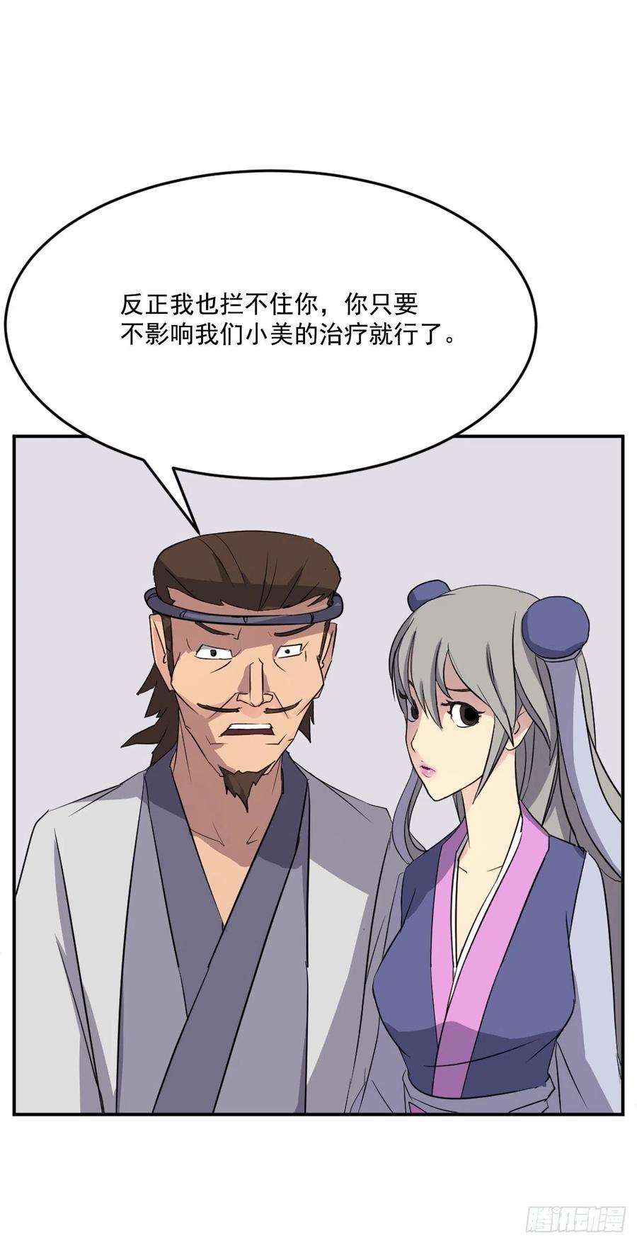 不死至尊60.生死神医