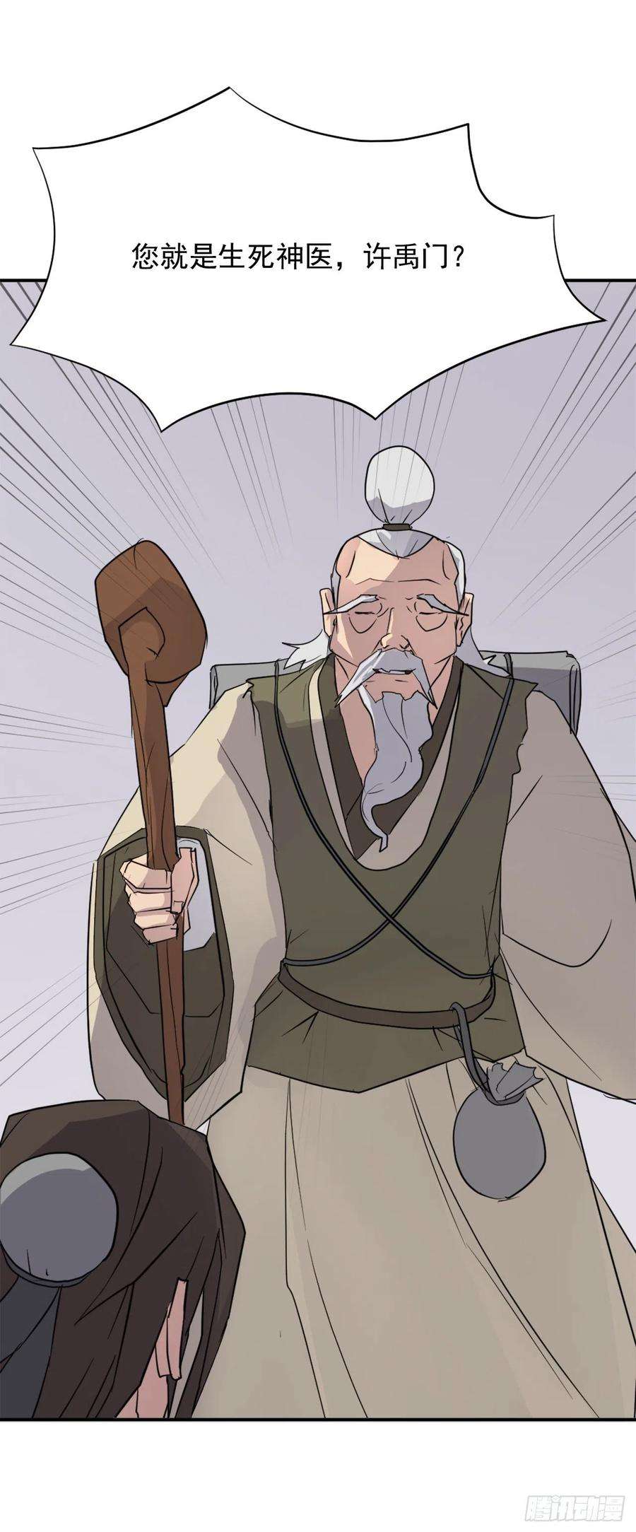 不死至尊60.生死神医