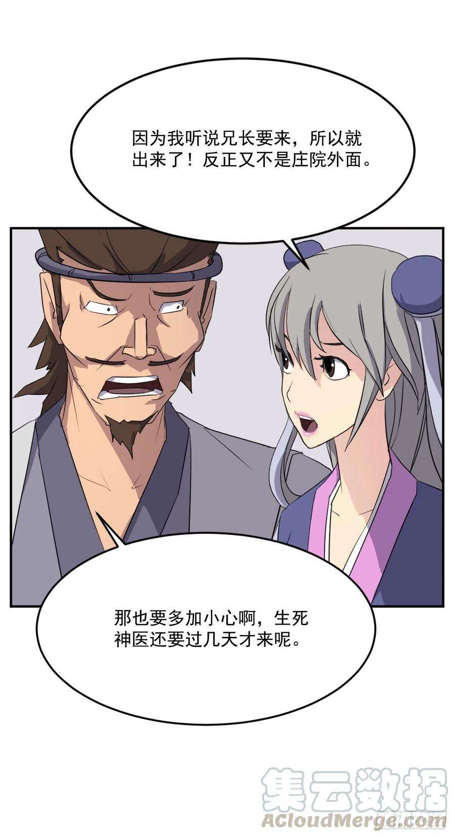不死至尊60.生死神医