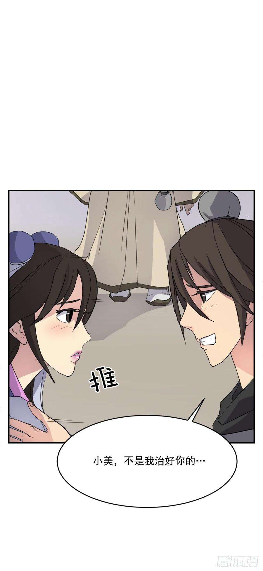 不死至尊62.血蛊
