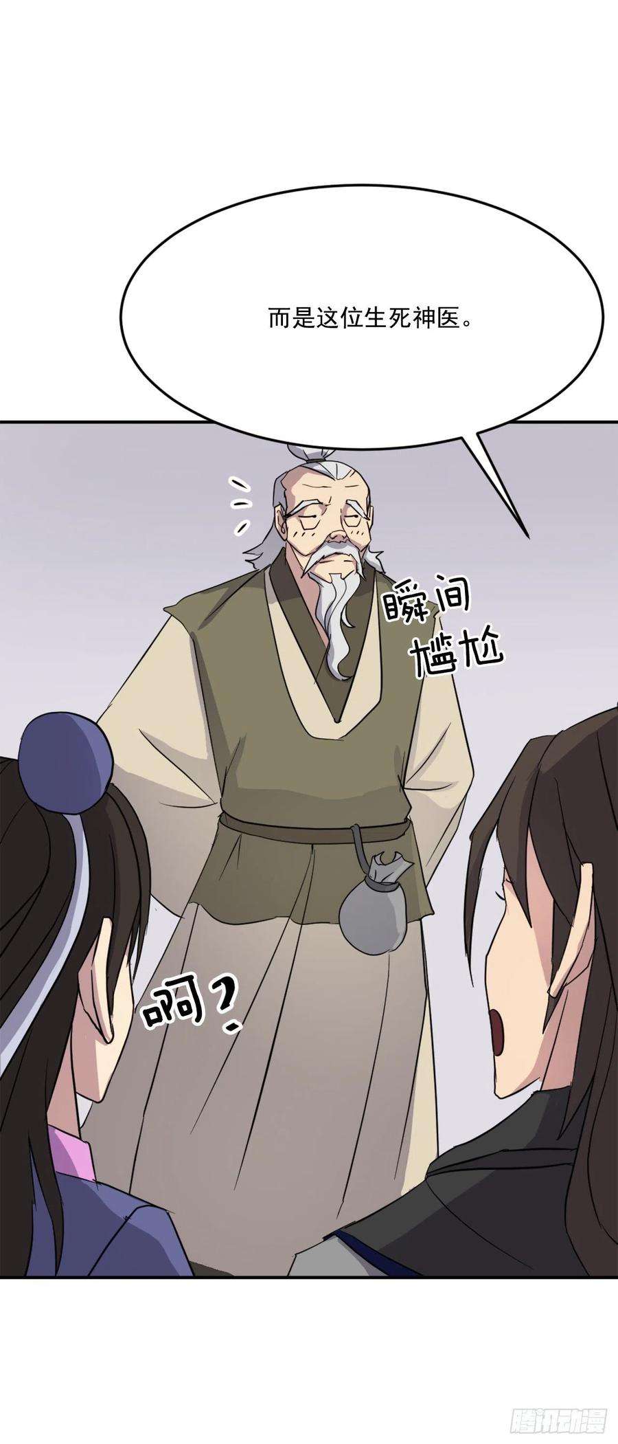 不死至尊62.血蛊