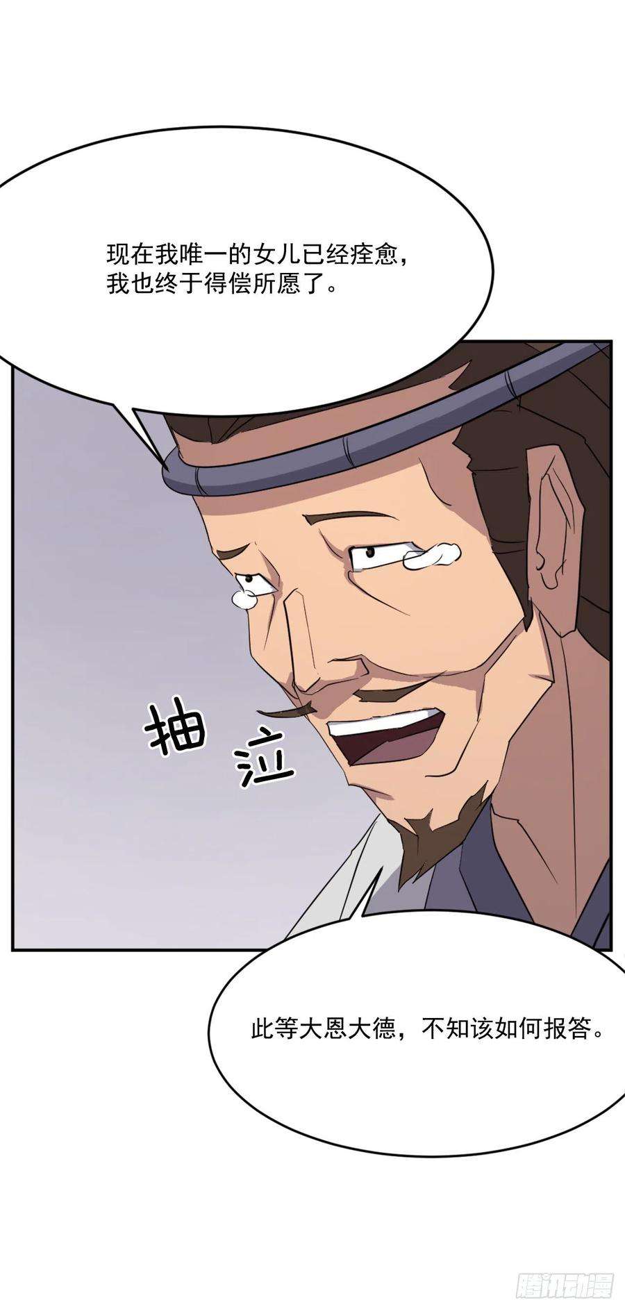 不死至尊62.血蛊