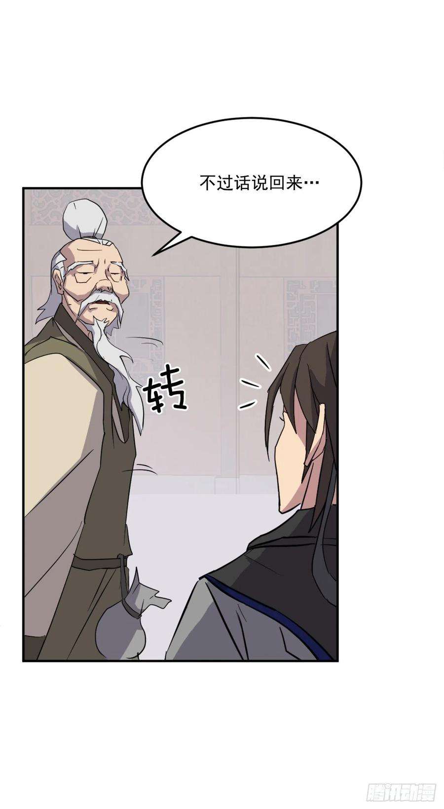 不死至尊62.血蛊