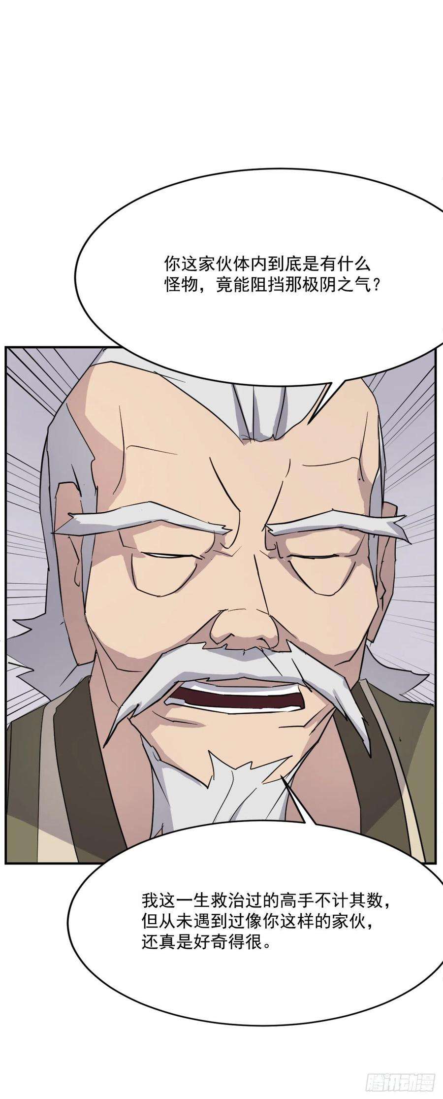 不死至尊62.血蛊